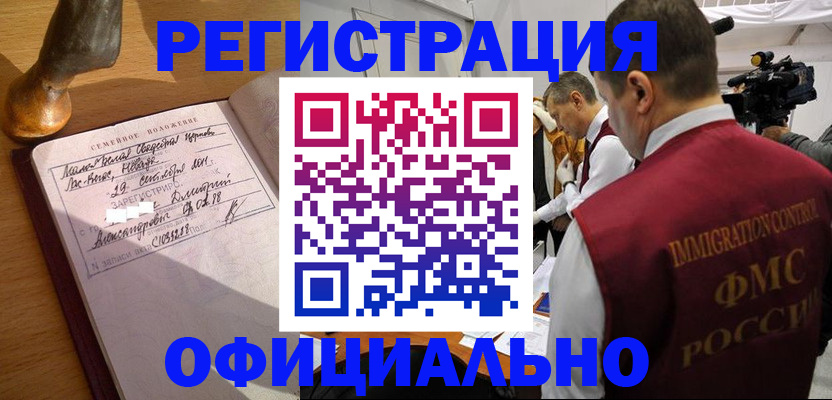 временная регистрация для школы в Артёмовском