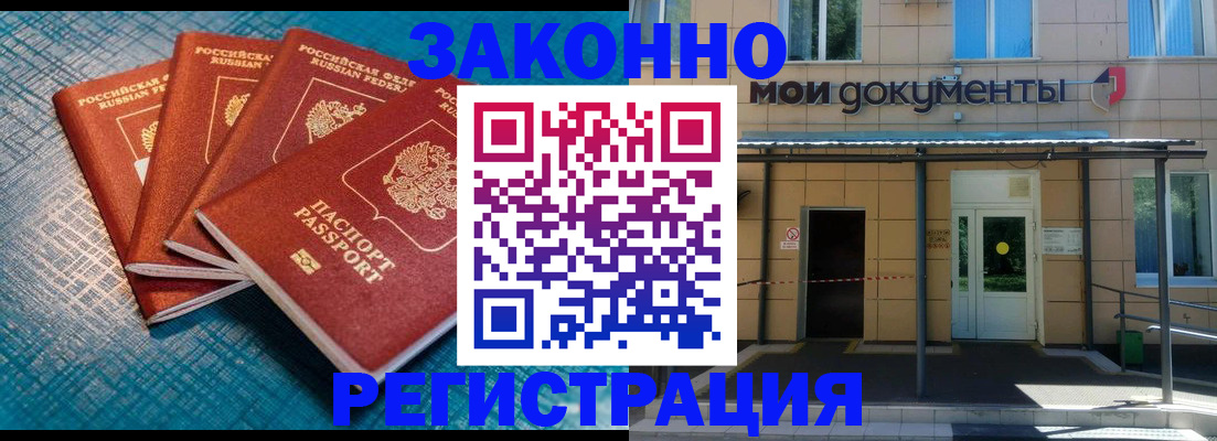 временная регистрация законно в Артёмовском