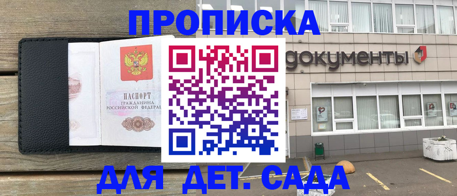 временная прописка в Артёмовском