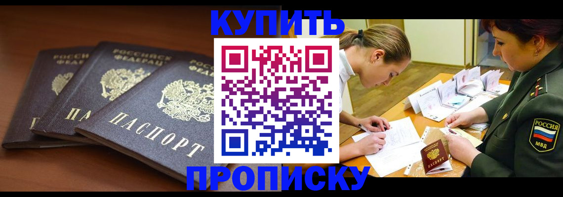 прописка гарантия в Артёмовском