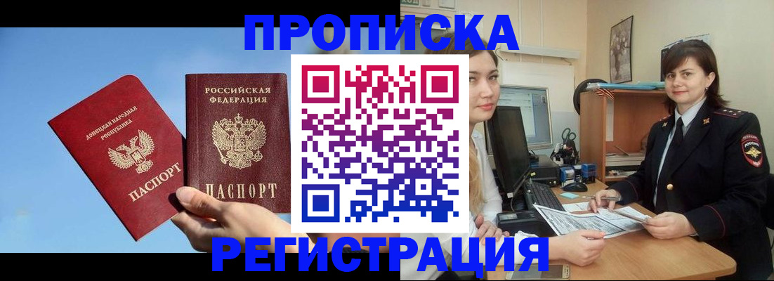 где прописаться в Артёмовском